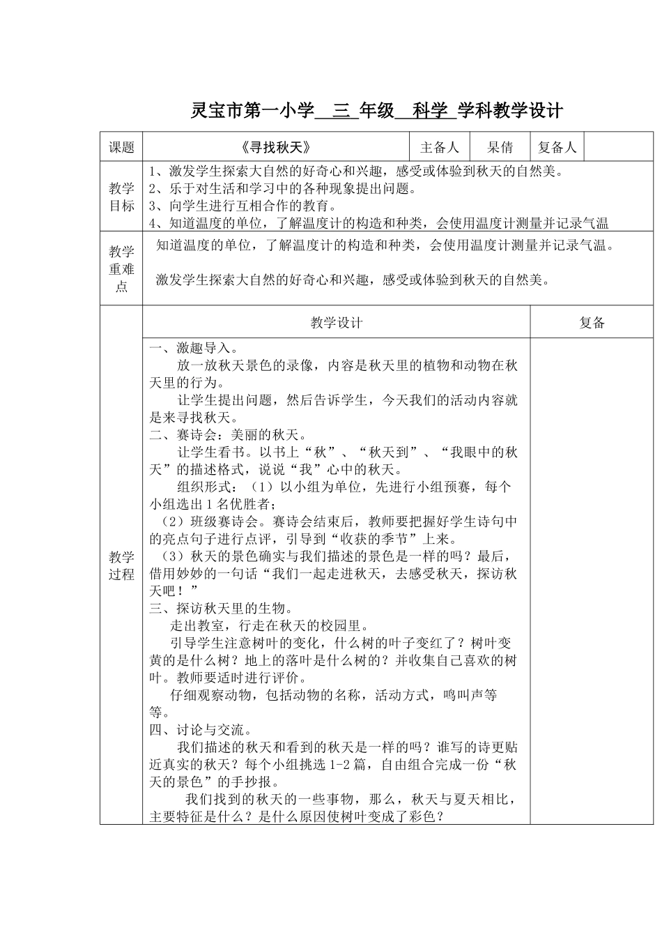 《寻找秋天》_第1页
