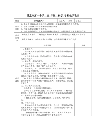《寻找秋天》