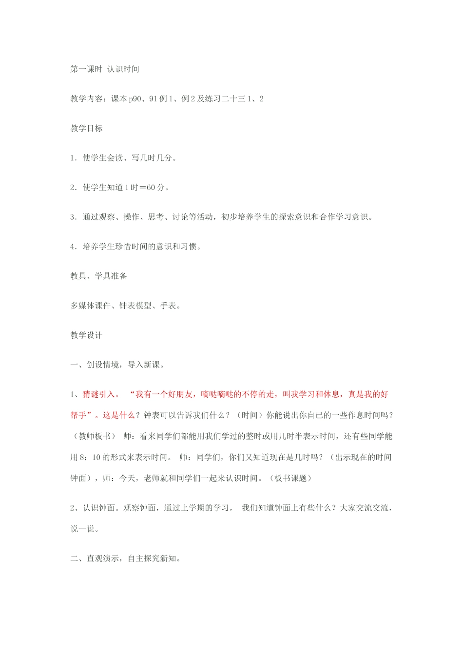 第七单元认识时间_第2页