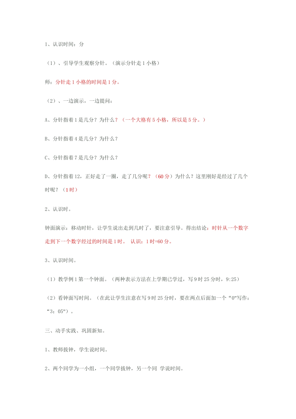 第七单元认识时间_第3页