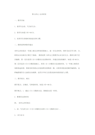 第七单元认识时间