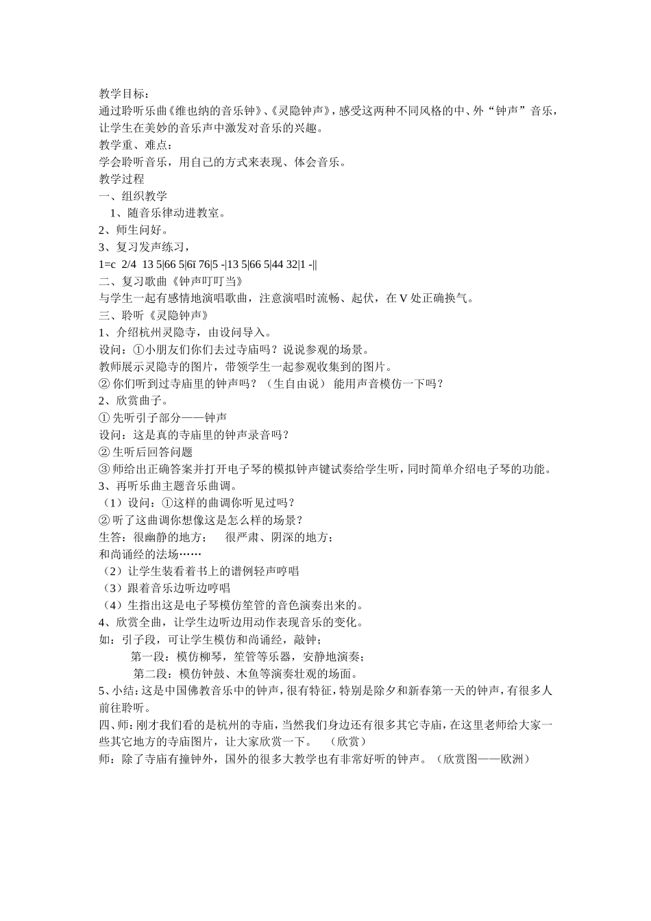 《维也纳的音乐钟》教案_第1页