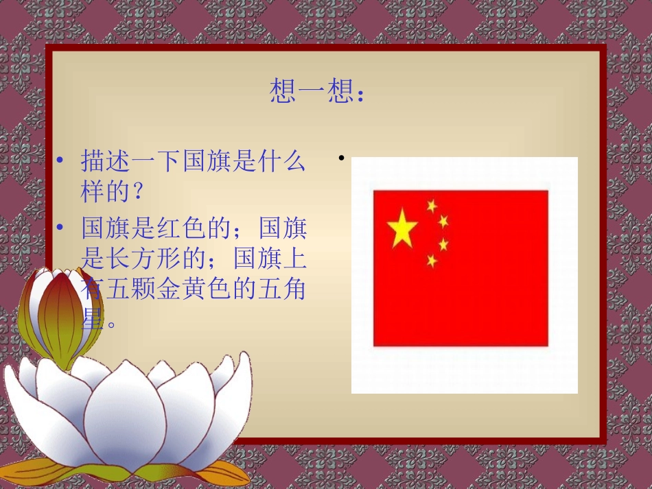 国旗国旗真美丽_第3页