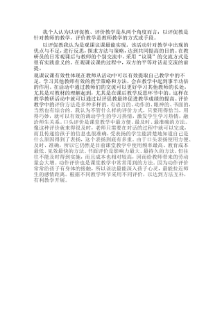 物理以评促教