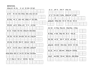 一年级看拼音写词语(田字格)