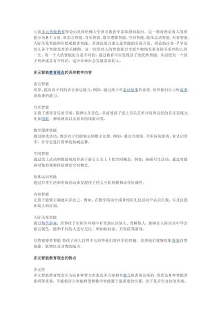 儿童多元智能教育理论由美国哈佛大学著名教育学家加得纳提出