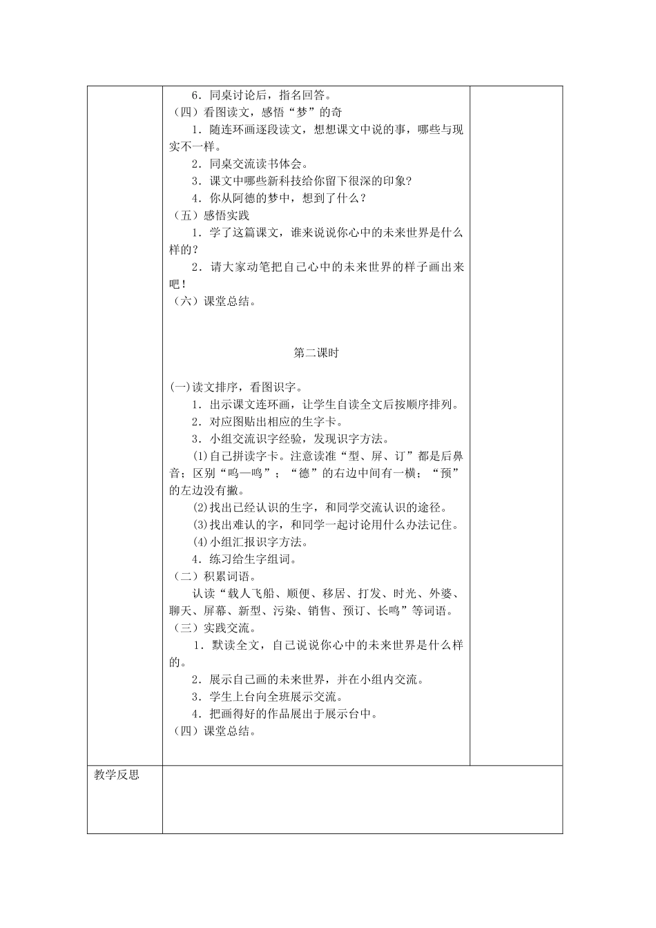 春二年级语文下册《阿德的梦》教学设计 鲁教版-鲁教版小学二年级下册语文教案_第2页