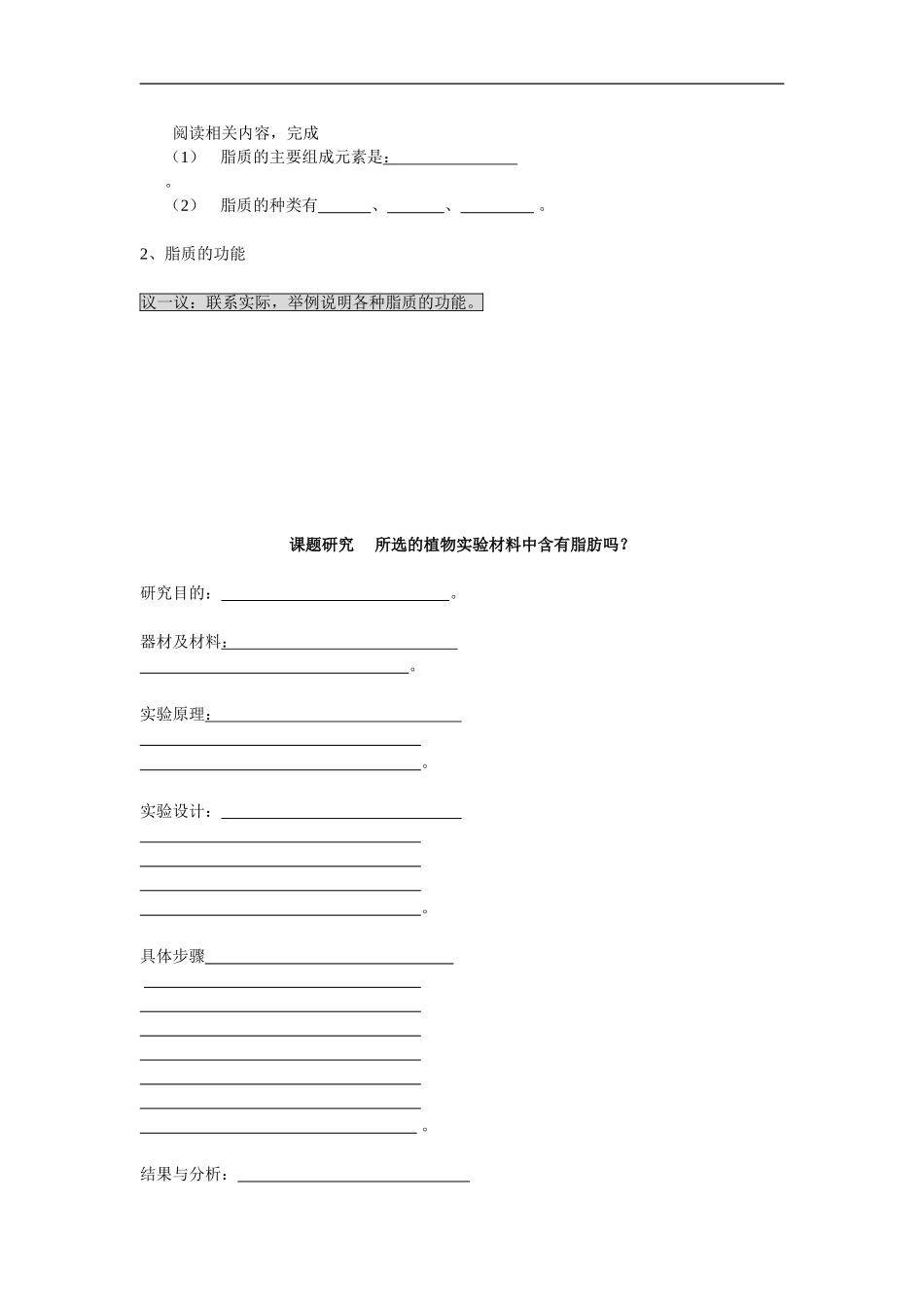 高中生物 2[1].2 细胞中的生物大分子 学案2 苏教版必修1_第2页