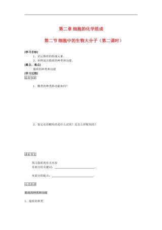 高中生物 2[1].2 细胞中的生物大分子 学案2 苏教版必修1