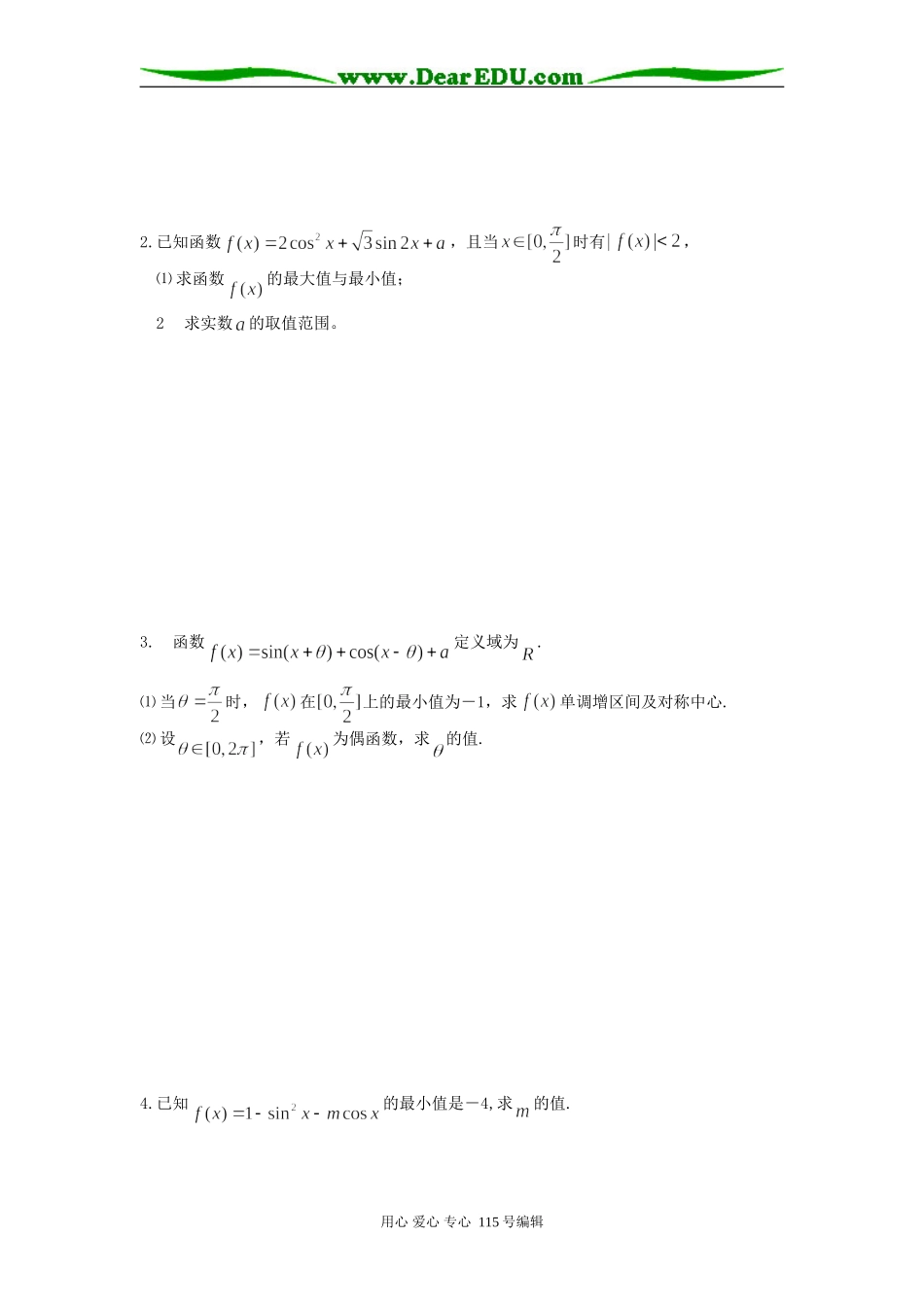 高三数学二轮（三角函数性质）_第2页