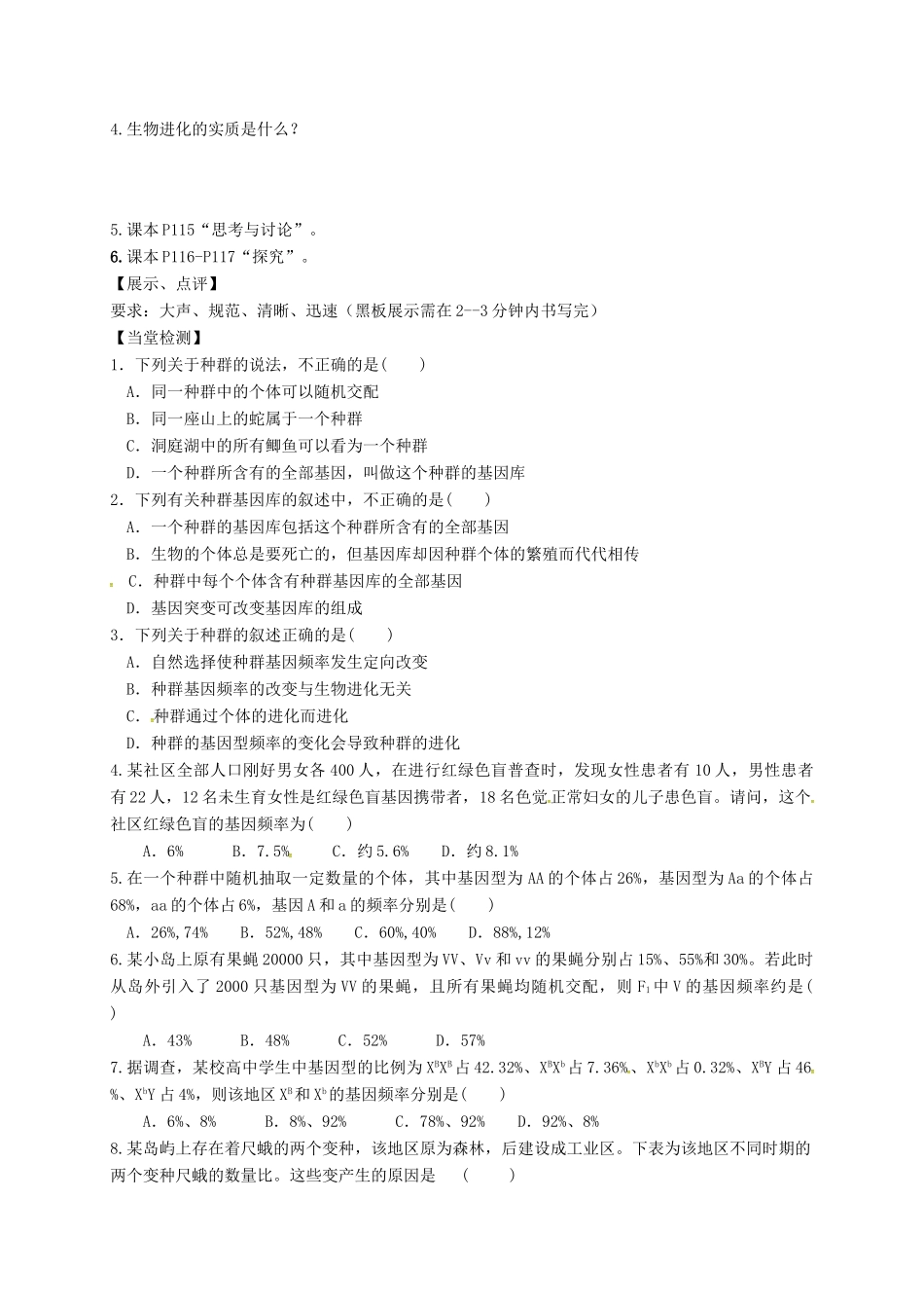 高中生物 7.2《种群基因频率的改变与生物进化导学案 新人教版必修2-新人教版高一必修2生物学案_第2页