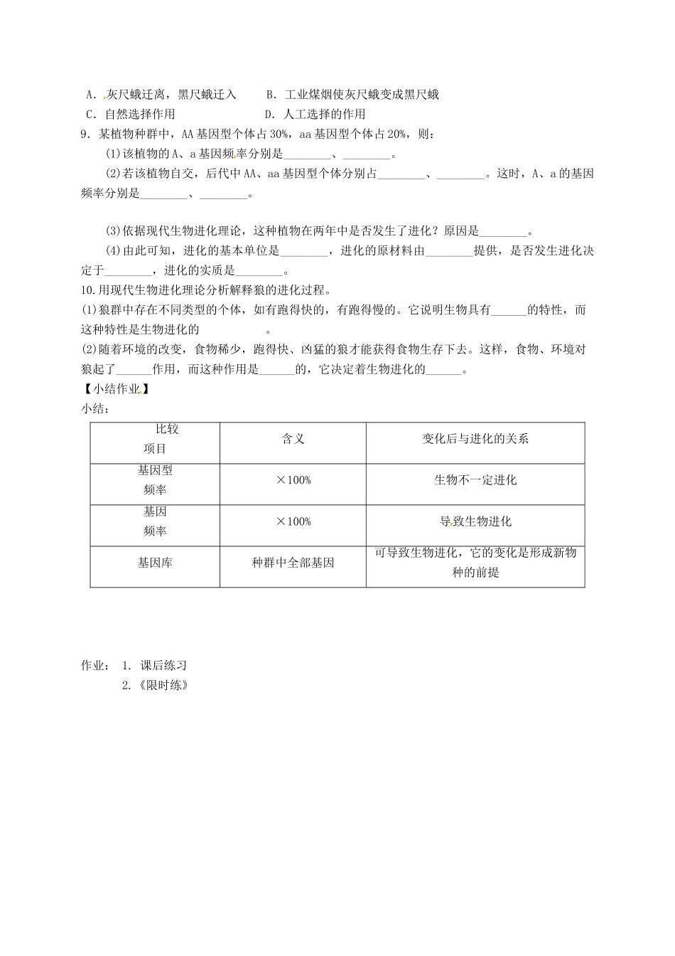 高中生物 7.2《种群基因频率的改变与生物进化导学案 新人教版必修2-新人教版高一必修2生物学案_第3页