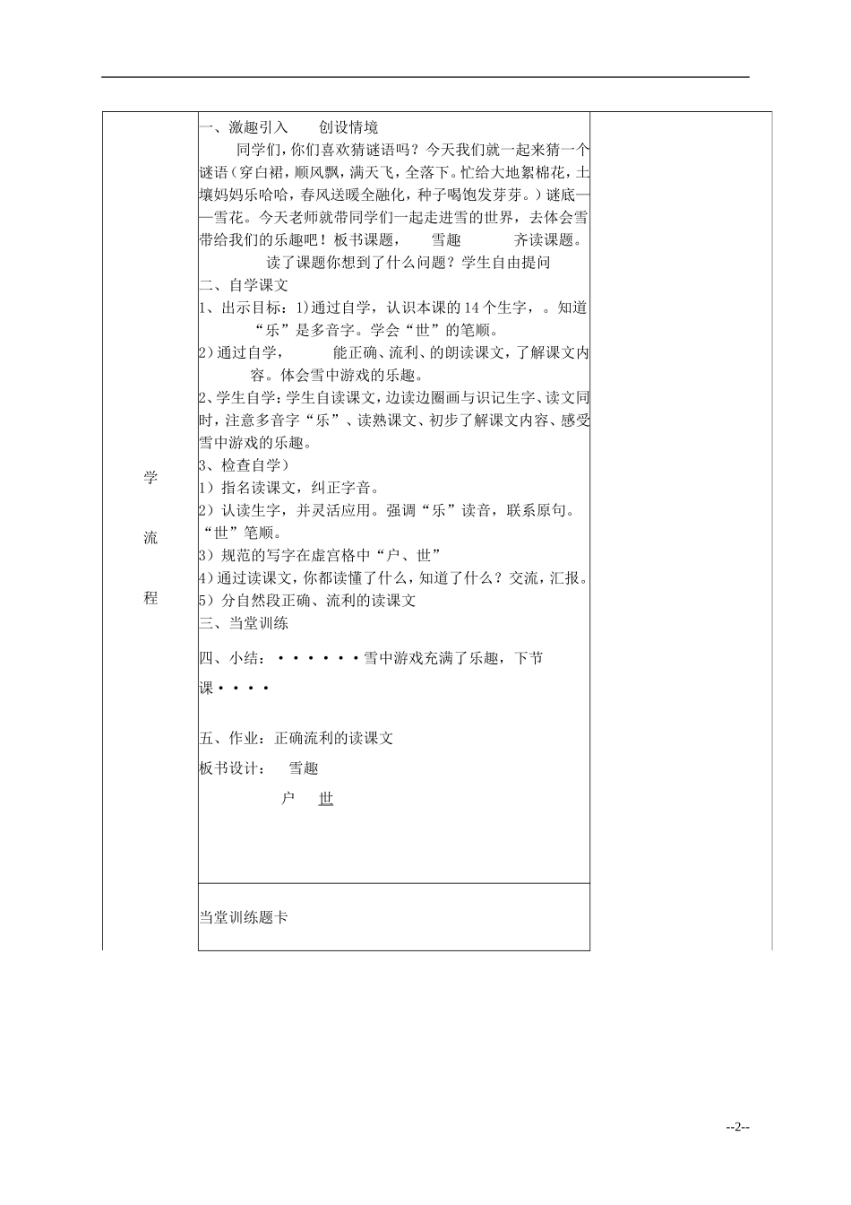 二年级语文下册 雪趣教案 长春版_第2页
