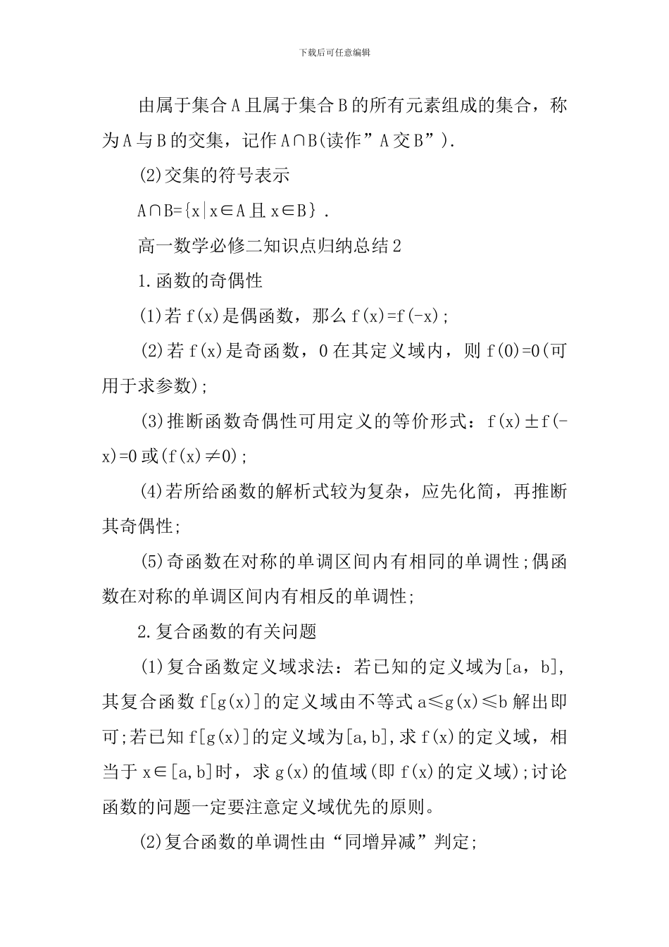 高一数学必修二全新知识点归纳总结_第2页