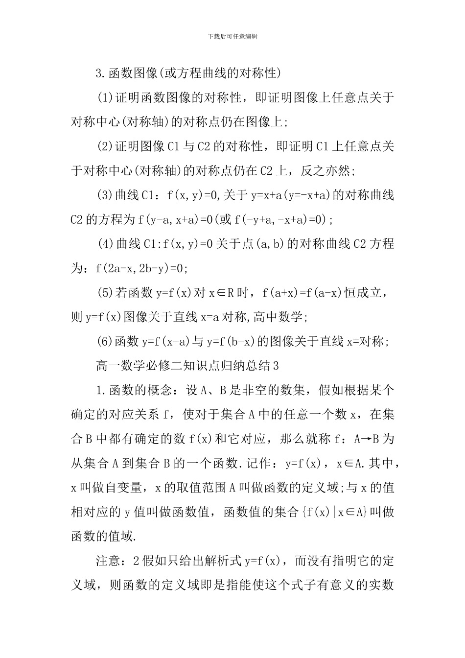 高一数学必修二全新知识点归纳总结_第3页