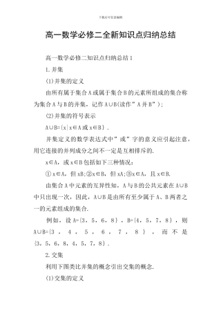 高一数学必修二全新知识点归纳总结