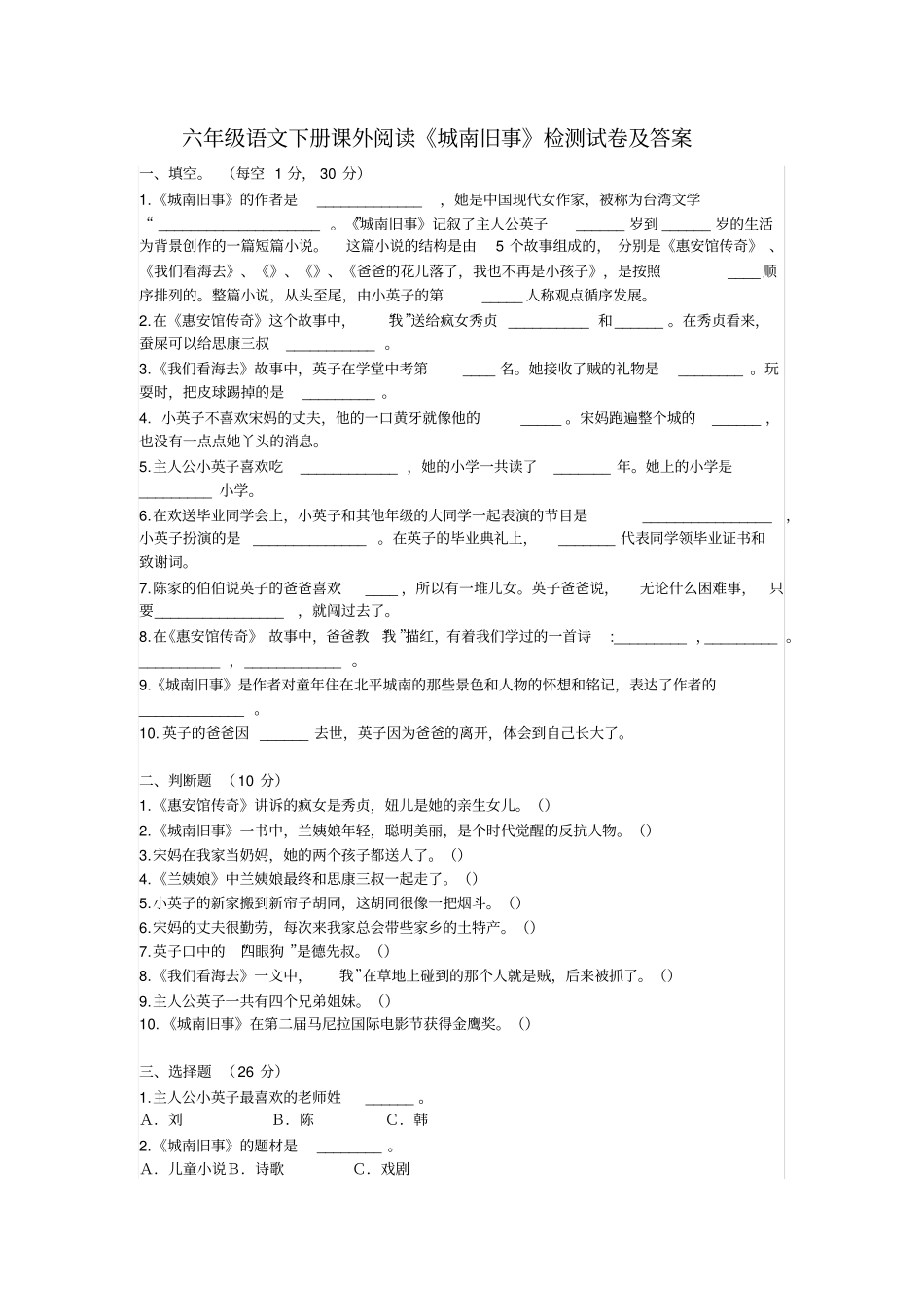 【精品】六年级语文下册课外阅读城南旧事检测试卷及答案_第1页