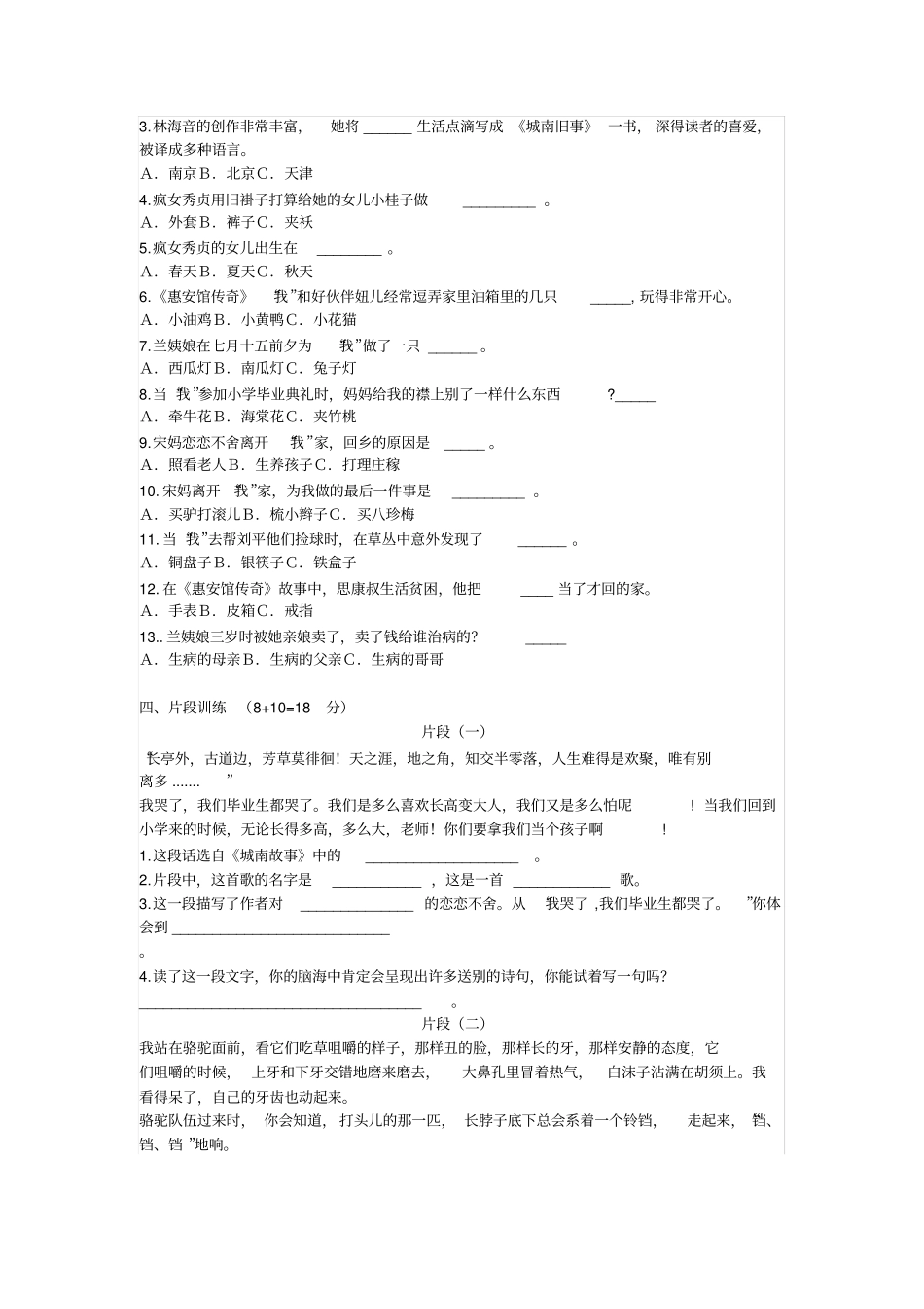 【精品】六年级语文下册课外阅读城南旧事检测试卷及答案_第2页