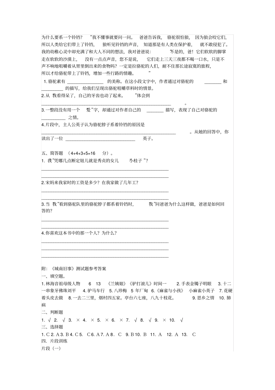 【精品】六年级语文下册课外阅读城南旧事检测试卷及答案_第3页
