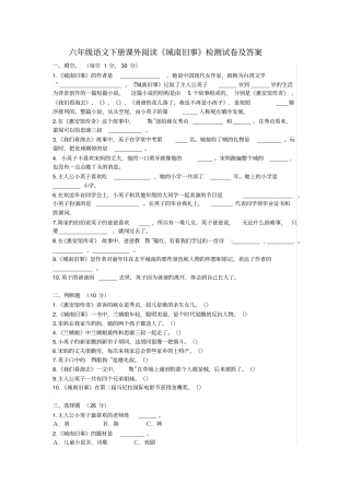 【精品】六年级语文下册课外阅读城南旧事检测试卷及答案