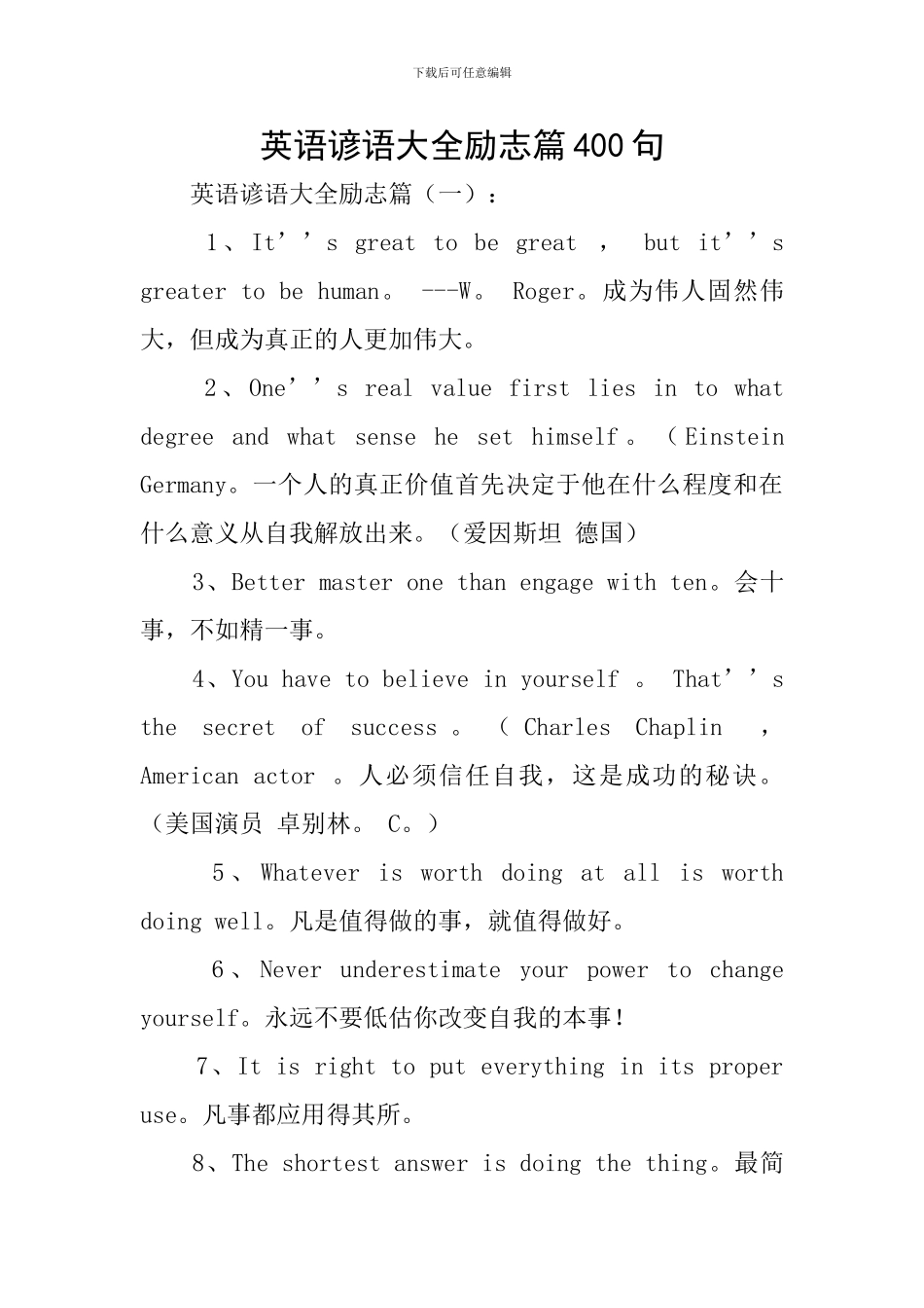 英语谚语大全励志篇400句_第1页