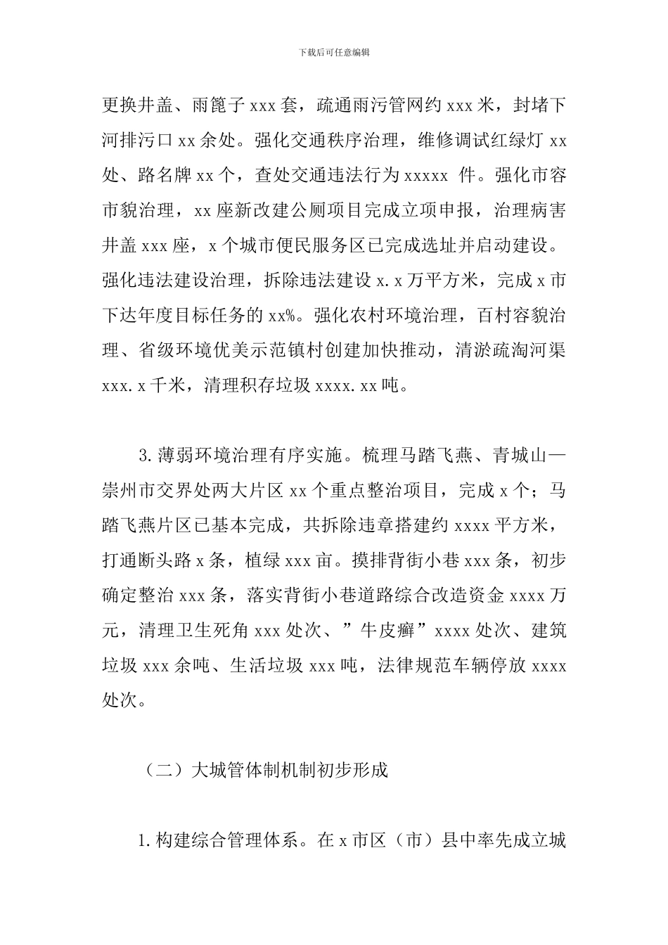 城市管理局关于2024年上半年工作总结和下半年工作安排报告_第2页