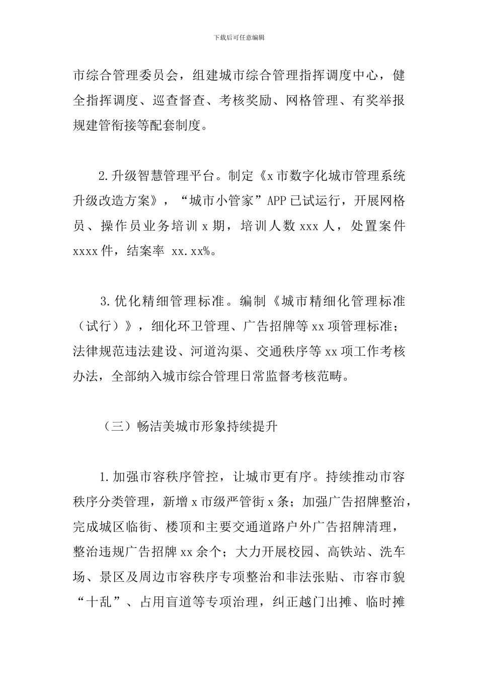 城市管理局关于2024年上半年工作总结和下半年工作安排报告_第3页