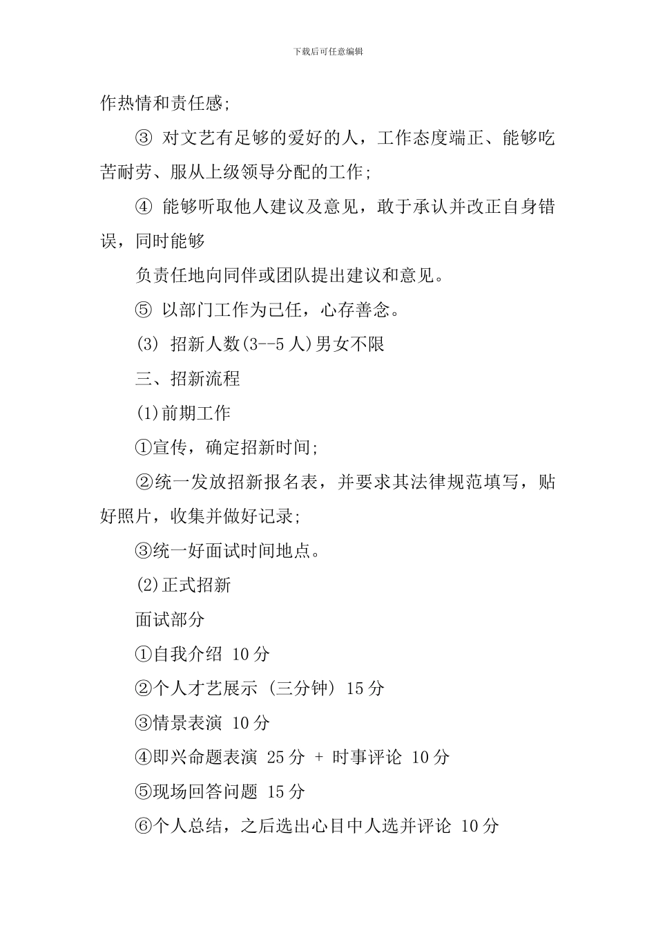 新年学生会文艺部工作计划开头语_第2页