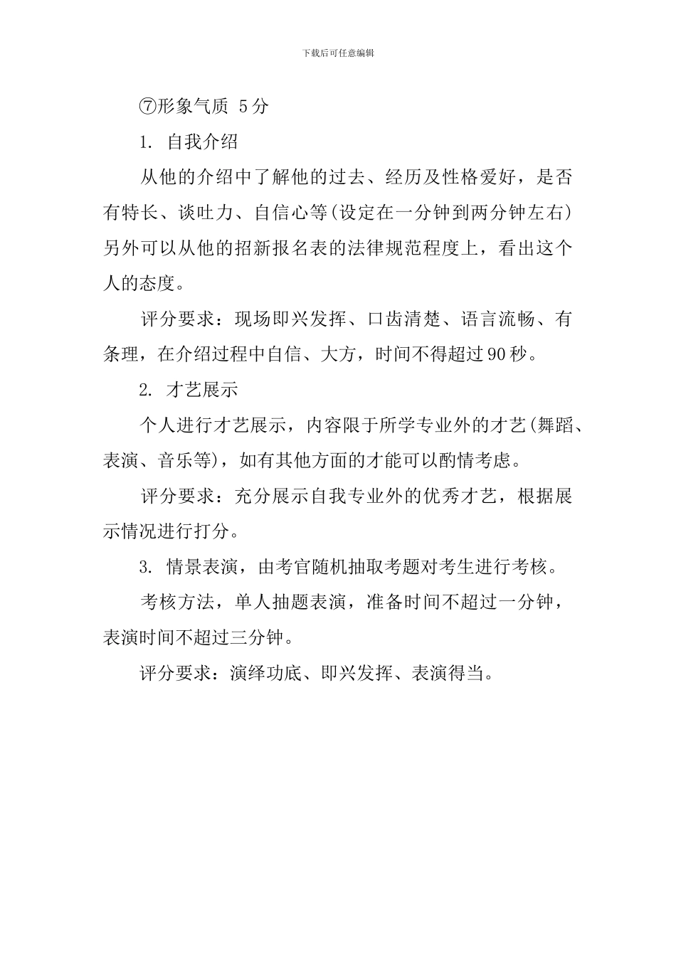 新年学生会文艺部工作计划开头语_第3页