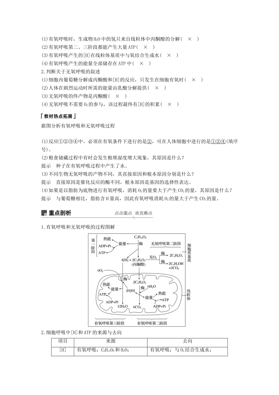高考生物一轮复习 第三单元 光合作用和细胞呼吸 第10讲 细胞呼吸备考一体学案 苏教版-苏教版高三全册生物学案_第2页