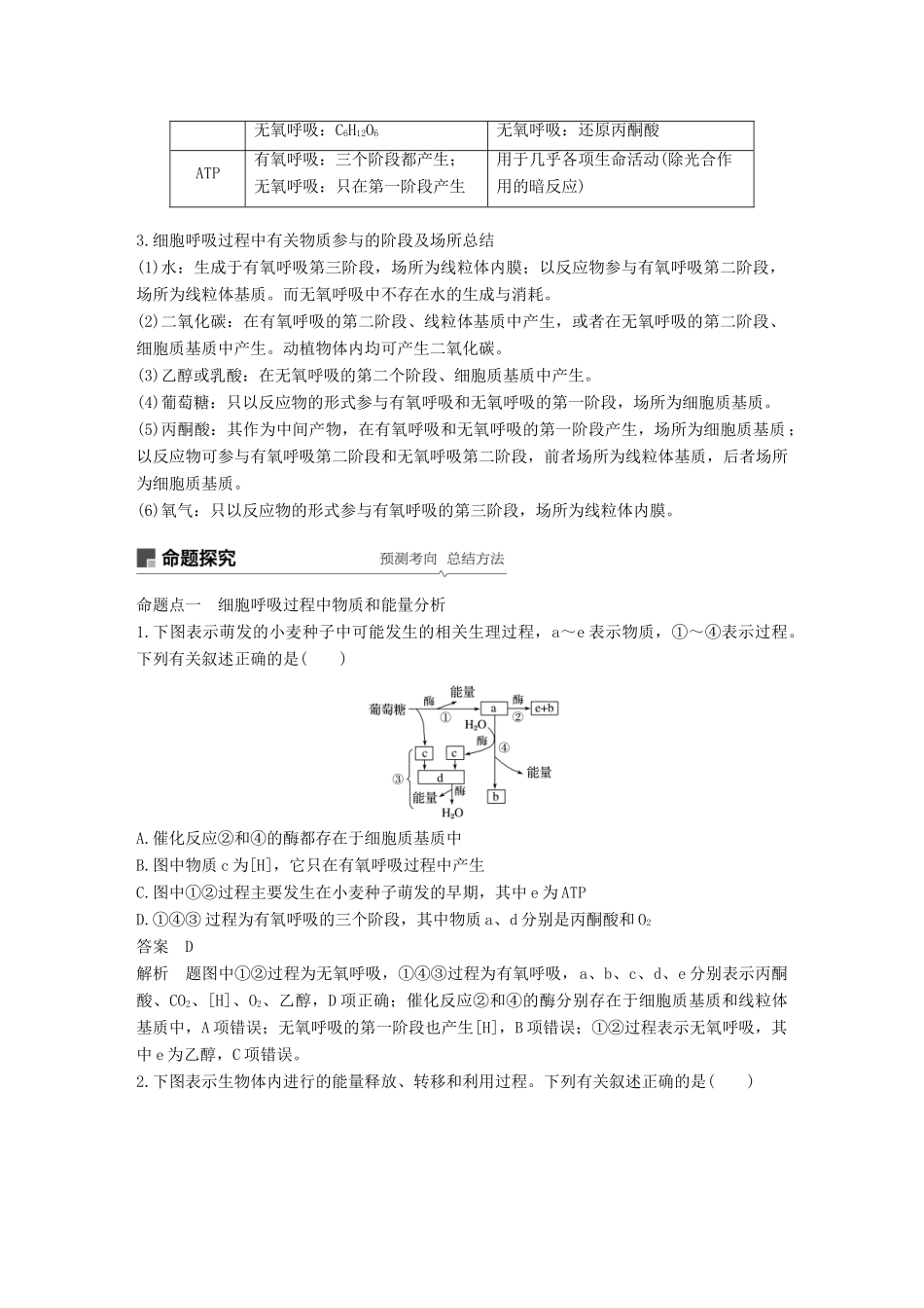 高考生物一轮复习 第三单元 光合作用和细胞呼吸 第10讲 细胞呼吸备考一体学案 苏教版-苏教版高三全册生物学案_第3页