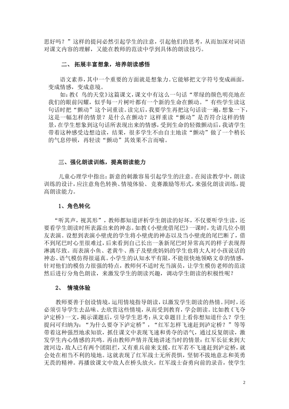 浅谈小学生朗读能力的培养_第2页