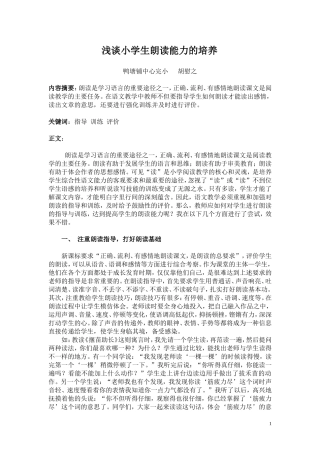 浅谈小学生朗读能力的培养