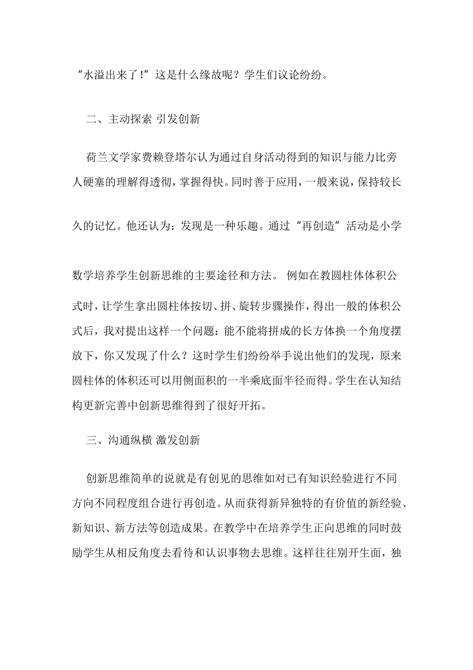 浅谈小学数学课堂教学中如何培养学生的创新意识_第2页