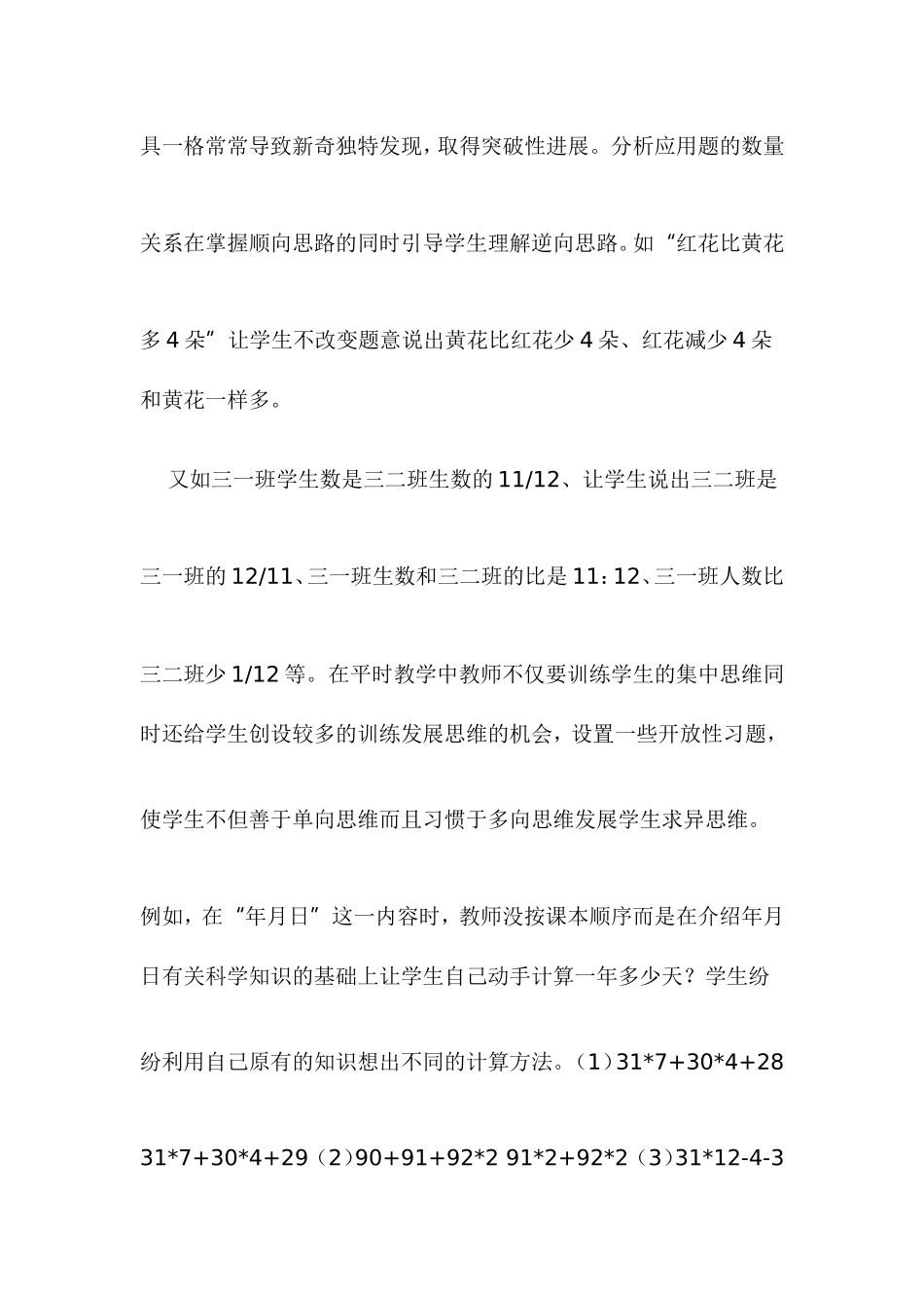 浅谈小学数学课堂教学中如何培养学生的创新意识_第3页