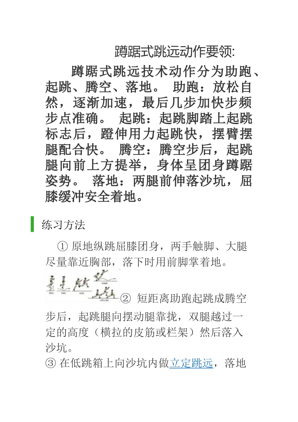 蹲踞式跳远肖万军_第1页