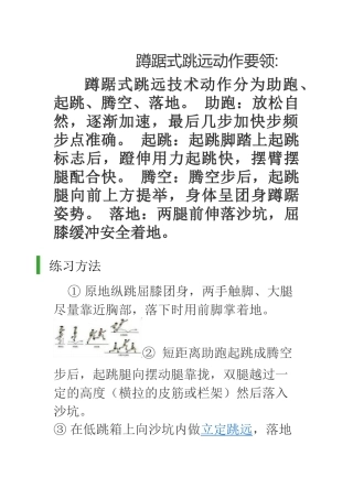 蹲踞式跳远肖万军