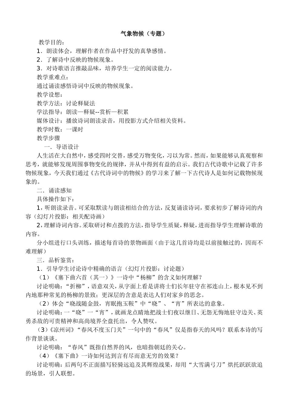 气候物象专题_第1页