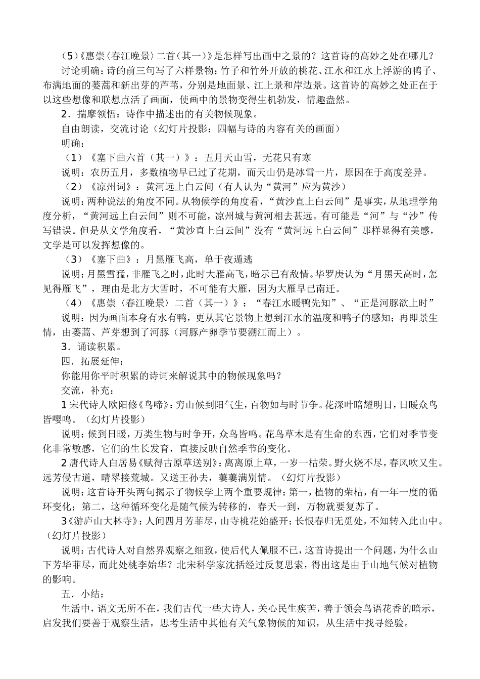 气候物象专题_第2页