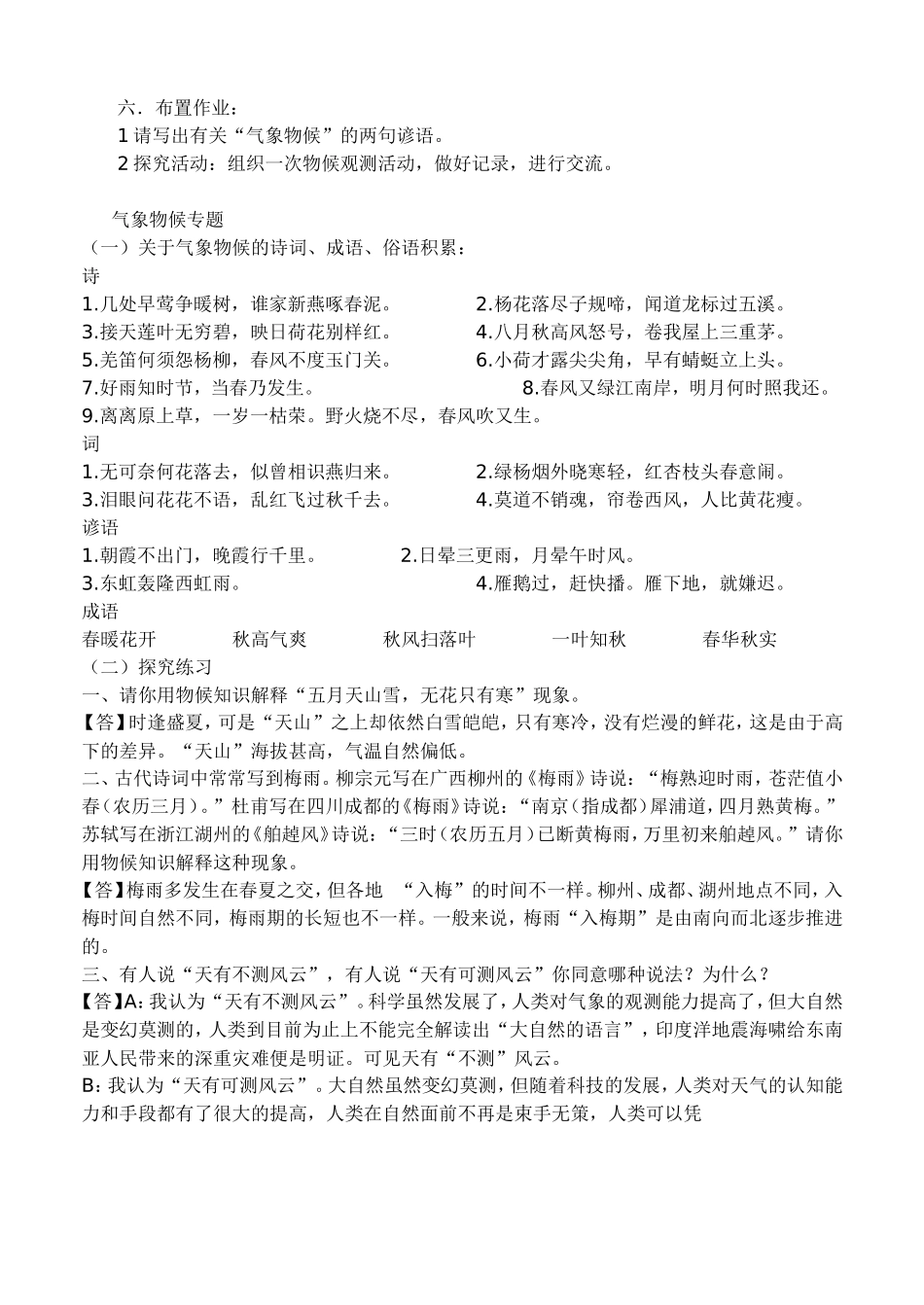 气候物象专题_第3页