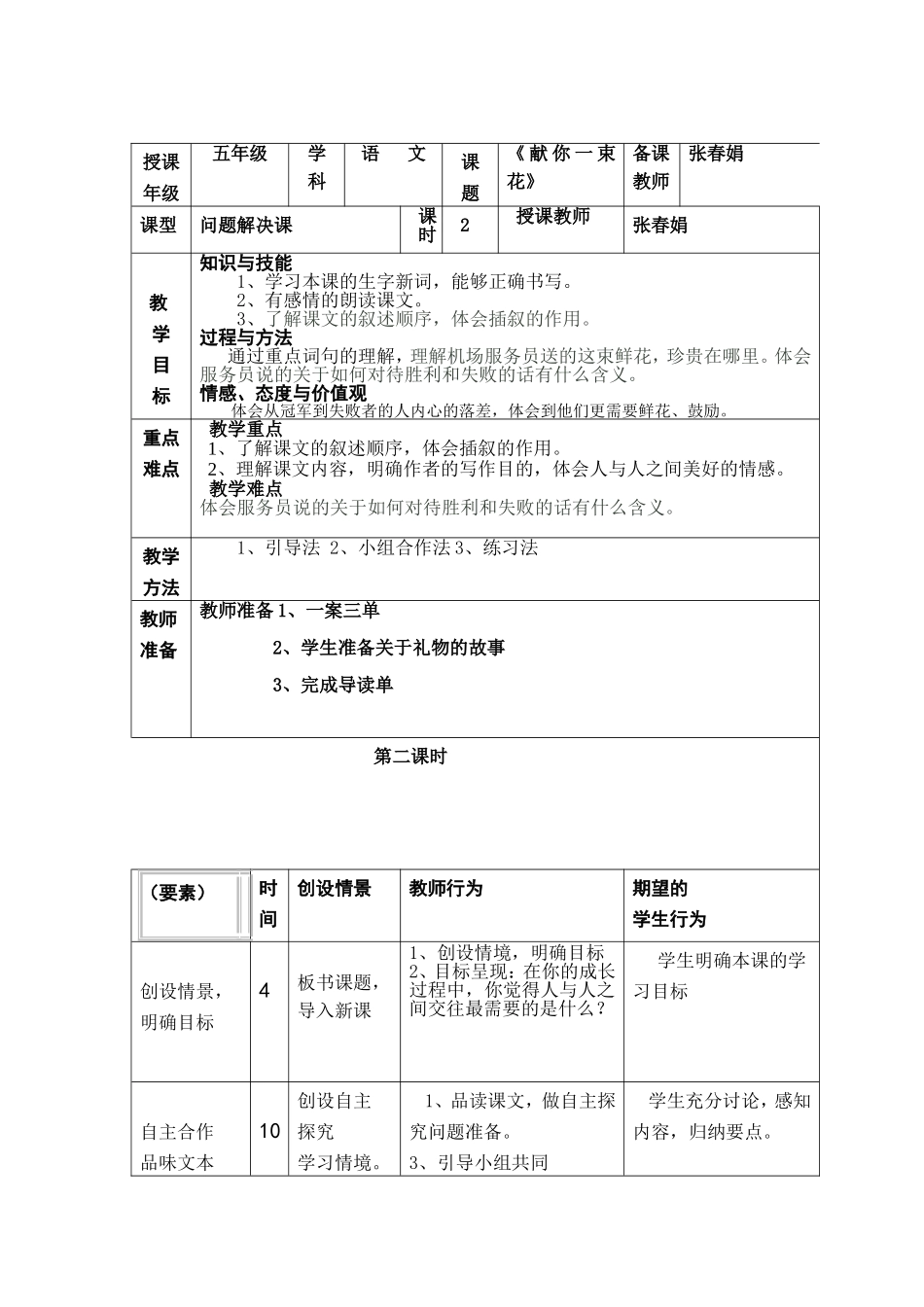 献你一束花导学案_第2页