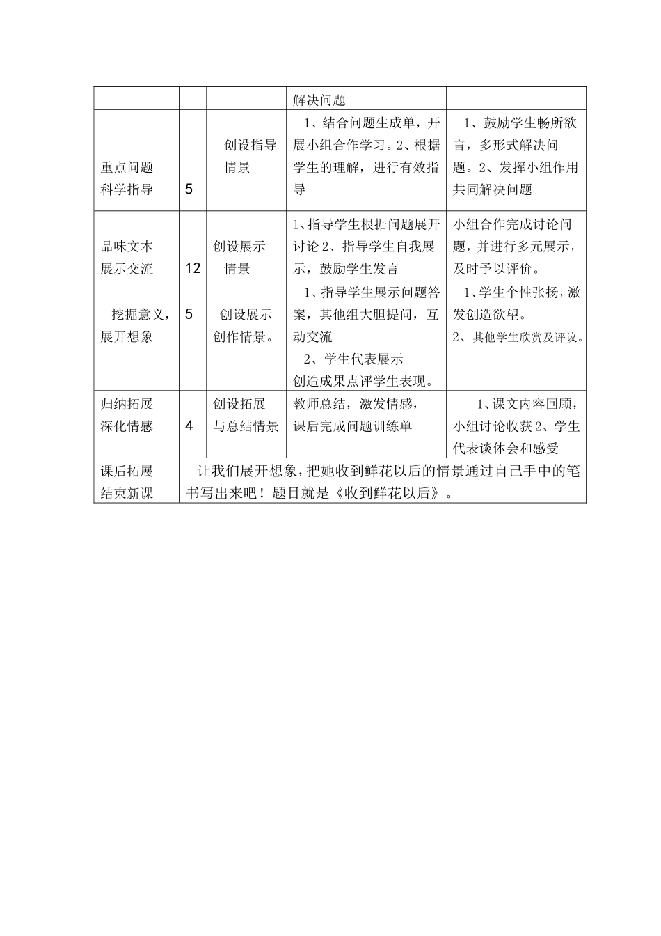 献你一束花导学案_第3页