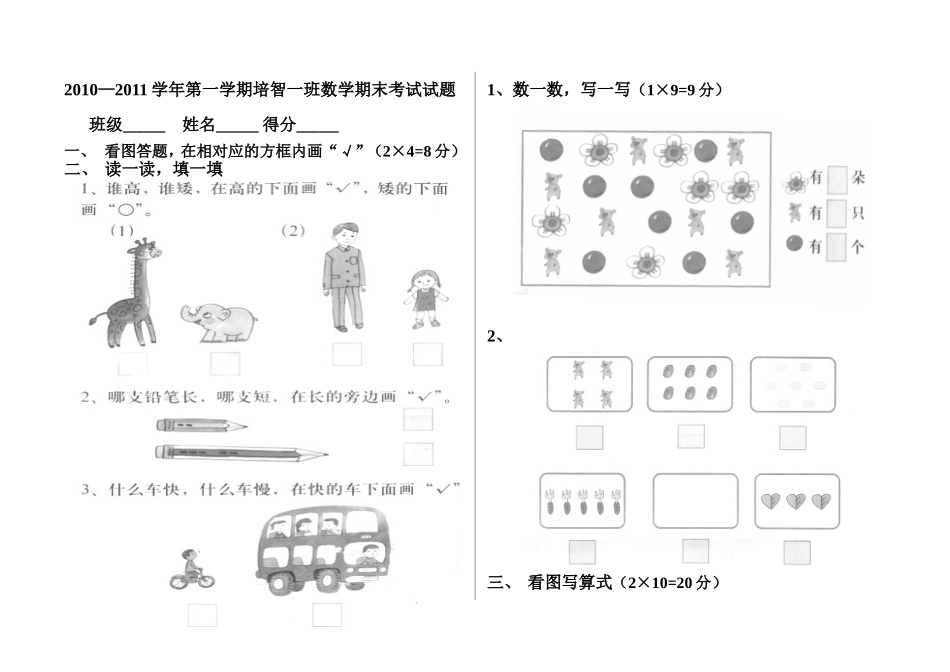 培智班数学试题_第1页