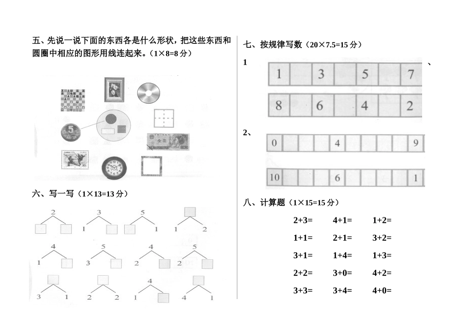 培智班数学试题_第3页