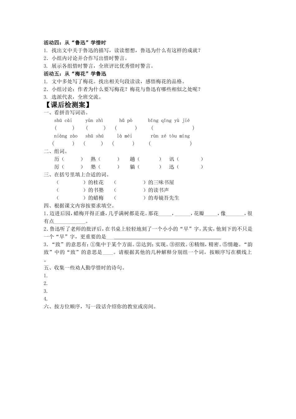 （新）《早》预学案_第2页