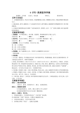 （新）《早》预学案