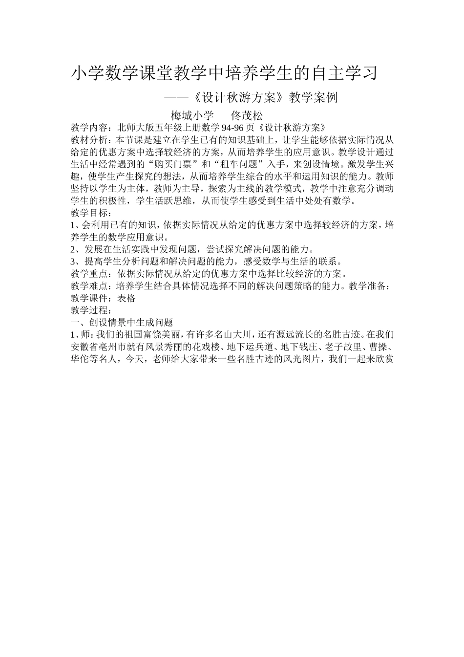 教学案例北师大版五年级数学教学案例_第1页
