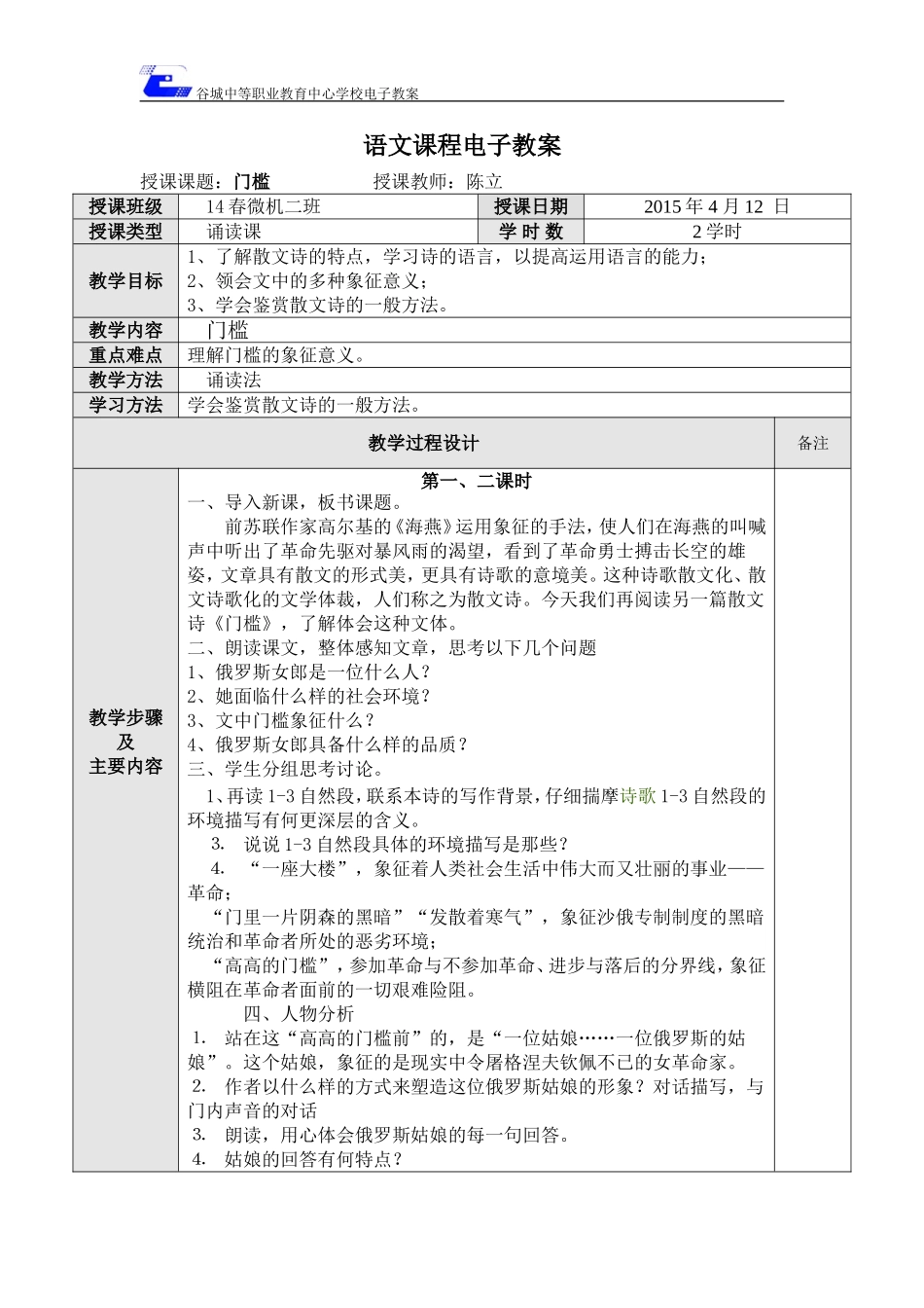 门槛电子教案_第1页
