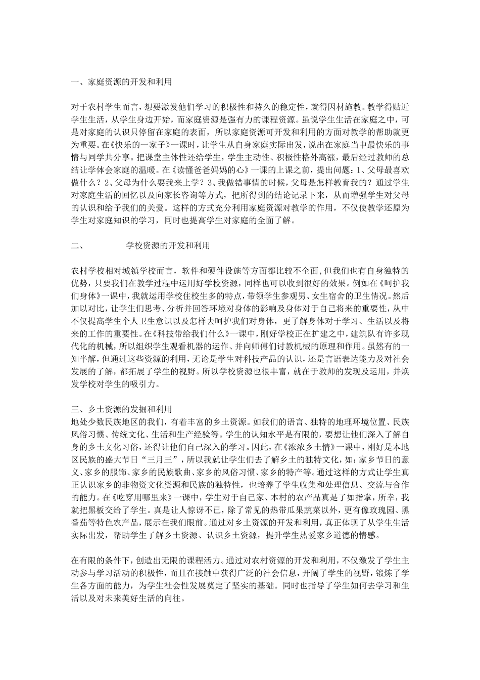 教师开发利用了多种资源_第1页