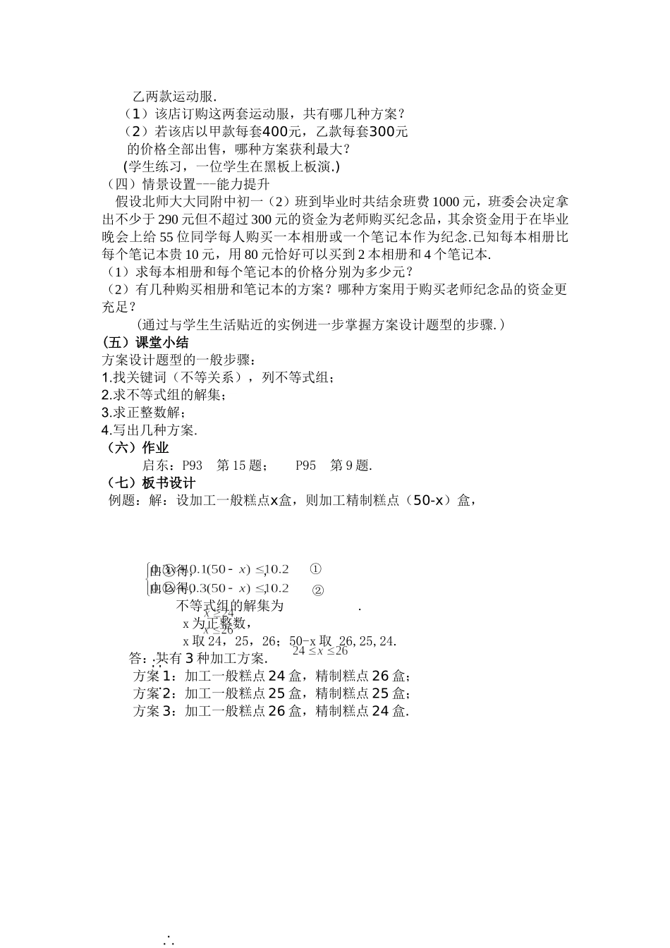 实际问题与一元一次不等式组教学设计_第2页